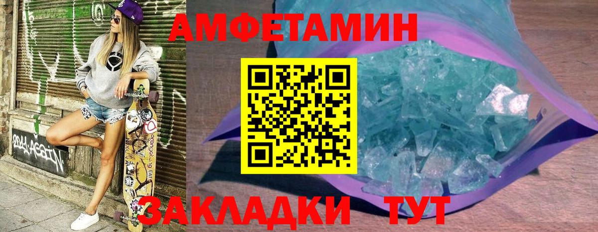 АМФ Розовый Омск