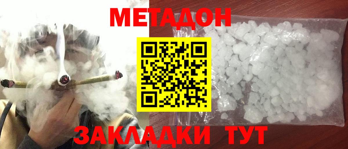 Омск  МЕТАДОН белоснежный  Вход с VPN 