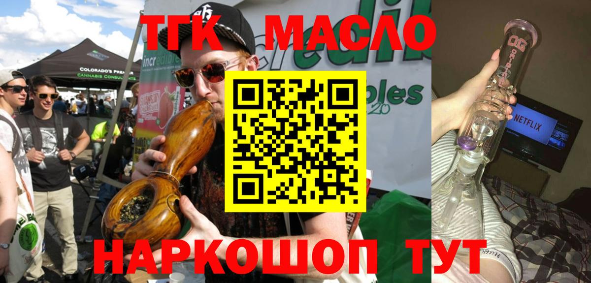 ТГК гашишное масло  Вход с VPN  Дистиллят ТГК концентрат  Омск 